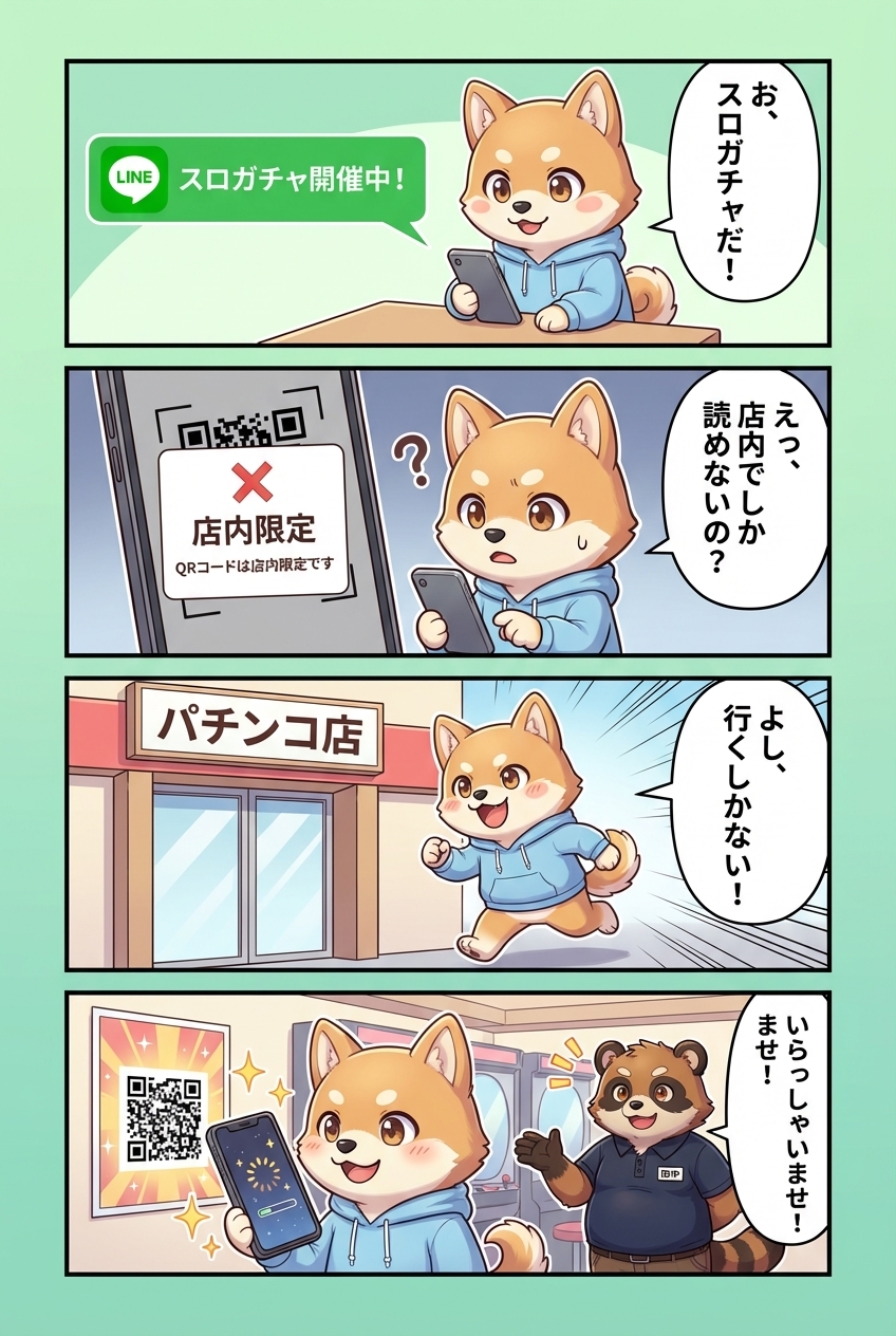来店動機編4コマ漫画