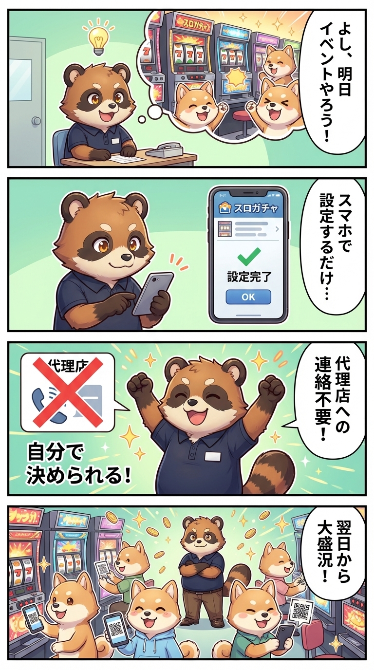 即日設定編4コマ漫画